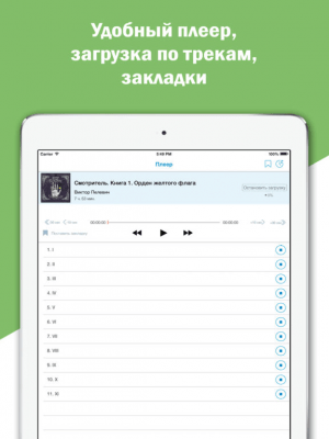 Скриншот приложения Аудио Книги Бесплатно - бестселлеры и новинки - №9