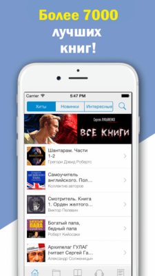 Скриншот приложения Аудио Книги Бесплатно - бестселлеры и новинки - №10