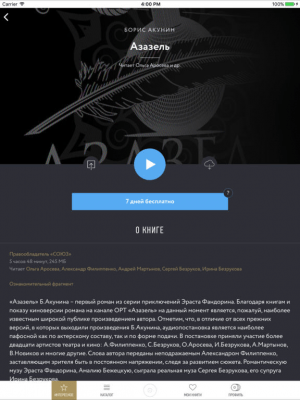 Скриншот приложения АйЧиталка S - №4