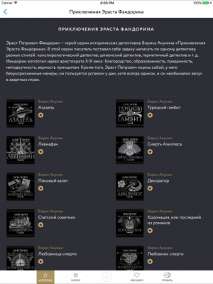 Скриншот приложения АйЧиталка S - №6