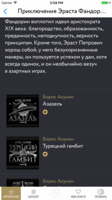 Скриншот приложения АйЧиталка S - №7