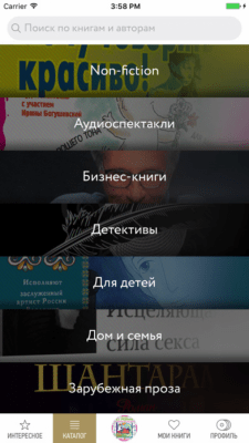 Скриншот приложения АйЧиталка S - №8