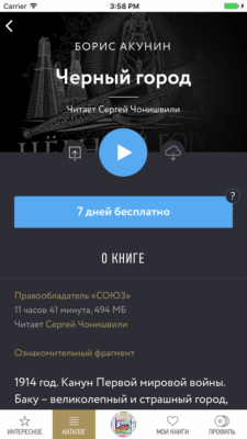 Скриншот приложения АйЧиталка S - №10