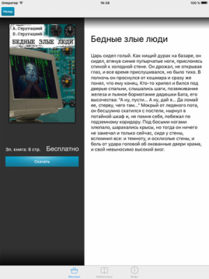 Скриншот приложения Стругацкие - №4