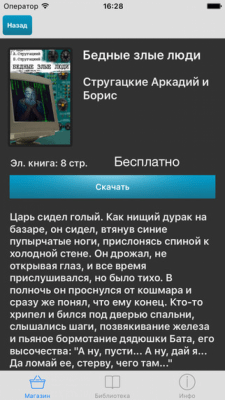 Скриншот приложения Стругацкие - №9