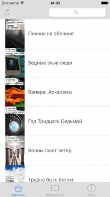 Скриншот приложения Стругацкие - №10