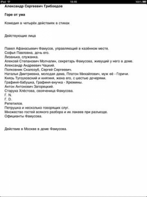 Скриншот приложения Александр Грибоедов. Горе от ума. - №4