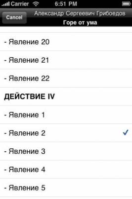 Скриншот приложения Александр Грибоедов. Горе от ума. - №7