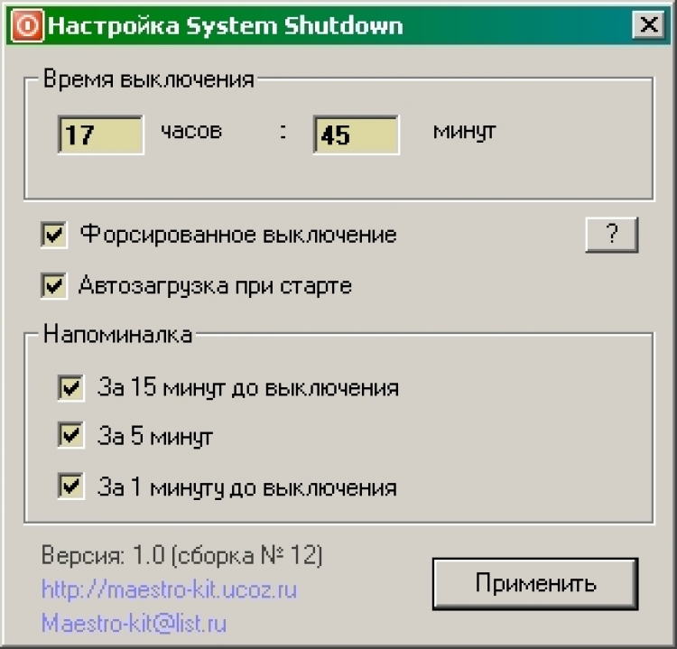 System shutdown. Настройка системы. System shutdown Windows. No shutdown.
