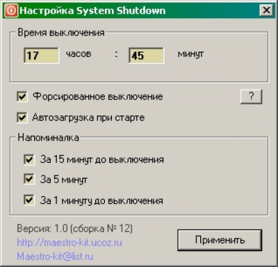 Скриншот приложения System Shutdown - №1