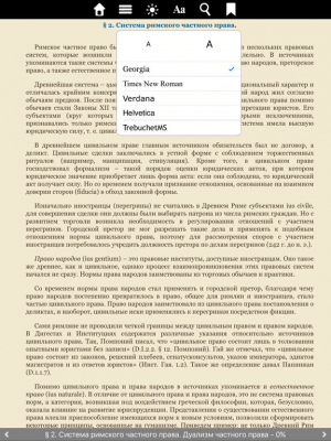 Скриншот приложения Юридическая литература - №2