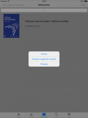 Скриншот приложения Юридическая литература - №3