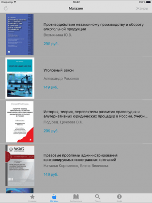 Скриншот приложения Юридическая литература - №4
