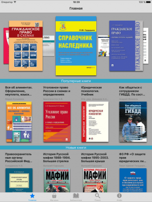 Скриншот приложения Юридическая литература - №5