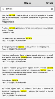 Скриншот приложения Юридическая литература - №6