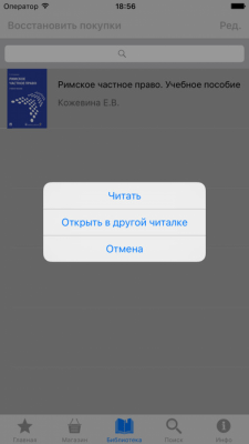 Скриншот приложения Юридическая литература - №7