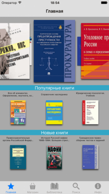 Скриншот приложения Юридическая литература - №8