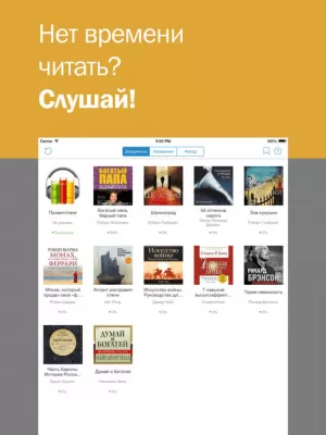 Скриншот приложения Книги бесплатно и аудиокниги - читай и слушай - №1