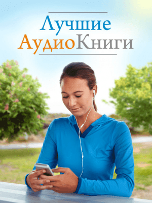 Скриншот приложения Книги бесплатно и аудиокниги - читай и слушай - №5