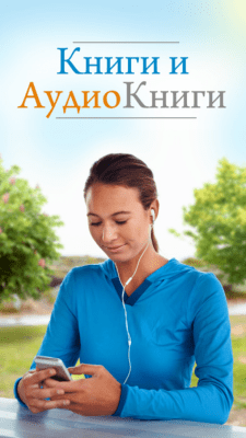 Скриншот приложения Книги бесплатно и аудиокниги - читай и слушай - №6