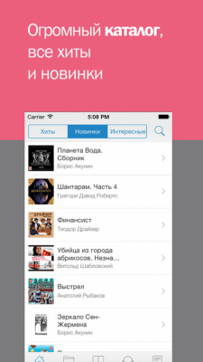 Скриншот приложения Книги бесплатно и аудиокниги - читай и слушай - №9