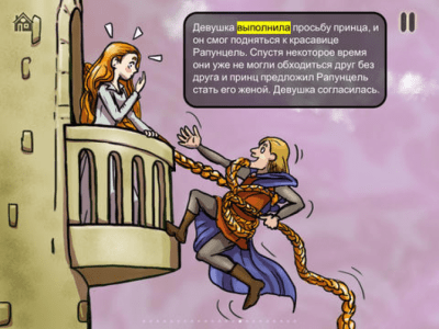 Скриншот приложения Рапунцель – Книга – Игра на развитие памяти - №3