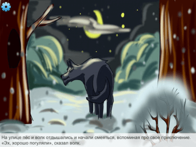 Скриншот приложения Собака и волк (Сказки Моки) - №2