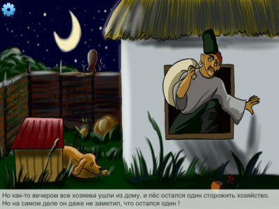 Скриншот приложения Собака и волк (Сказки Моки) - №4