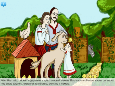 Скриншот приложения Собака и волк (Сказки Моки) - №5