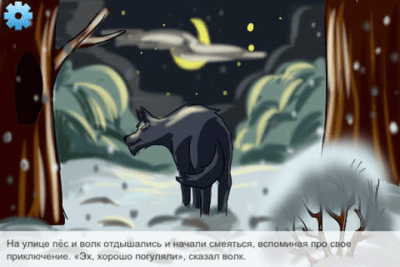 Скриншот приложения Собака и волк (Сказки Моки) - №6