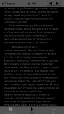 Скриншот приложения Книга Урантии - №3