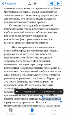 Скриншот приложения Книга Урантии - №4