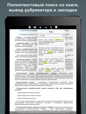 Скриншот приложения Экономика - Финансы - Бухучет - Менеджмент - №1