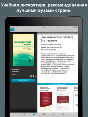 Скриншот приложения Экономика - Финансы - Бухучет - Менеджмент - №3