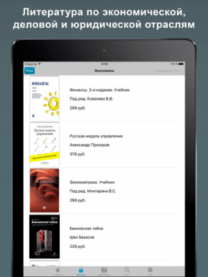 Скриншот приложения Экономика - Финансы - Бухучет - Менеджмент - №4
