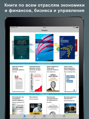 Скриншот приложения Экономика - Финансы - Бухучет - Менеджмент - №10