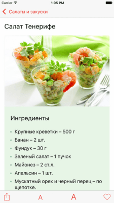 Скриншот приложения Кулинария - №1