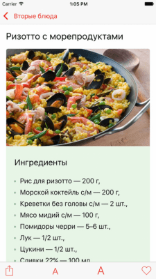 Скриншот приложения Кулинария - №2
