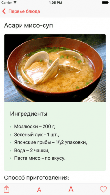 Скриншот приложения Кулинария - №3