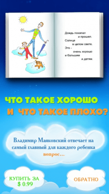 Скриншот приложения Детко - №5