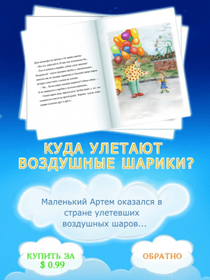 Скриншот приложения Детко - №7