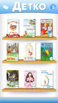 Скриншот приложения Детко - №9