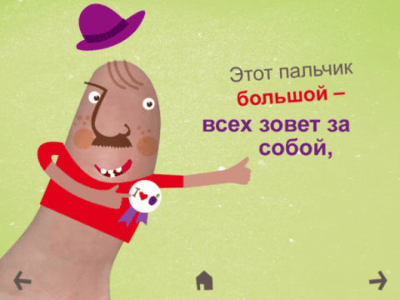 Скриншот приложения Сливовая считалочка - №4