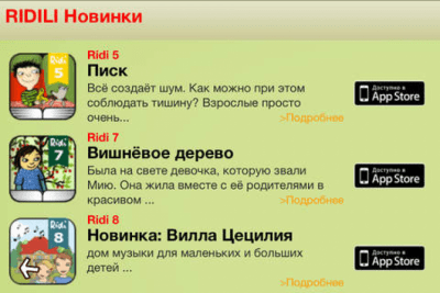 Скриншот приложения Сливовая считалочка - №6