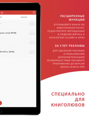 Скриншот приложения eBook Search - Бесплатные книги - №5