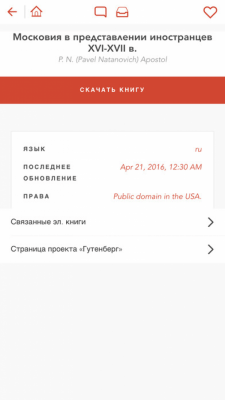 Скриншот приложения eBook Search - Бесплатные книги - №7