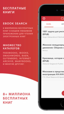 Скриншот приложения eBook Search - Бесплатные книги - №9