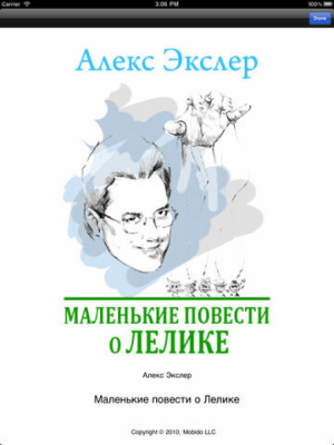 Скриншот приложения Алекс Экслер. Маленькие повести о Лелике - №3