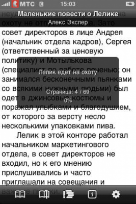 Скриншот приложения Алекс Экслер. Маленькие повести о Лелике - №5
