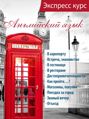 Скриншот приложения Английский язык. Экспресс курс. - №3